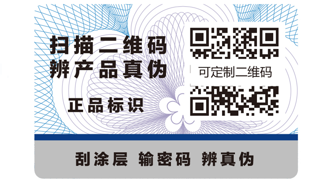 你了解自己行業(yè)需要哪種防偽標識嗎？