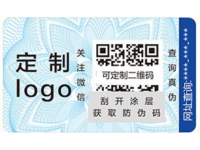 防偽標(biāo)簽設(shè)計(jì)需要注意哪些事項(xiàng)呢？