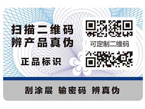 定制防偽標(biāo)簽的六個(gè)問題，你知道嗎？