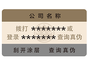 防偽標(biāo)簽運(yùn)用了哪些防偽技術(shù)？