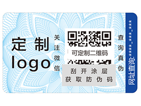 防偽標簽給企業(yè)帶來哪些營銷價值？