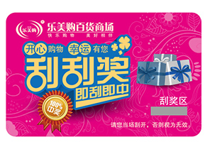 刮刮卡運用的防偽方式有哪些？