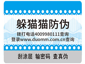 運(yùn)用躲貓貓防偽標(biāo)簽具有什么作用？