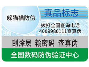 真假防偽標(biāo)簽如何區(qū)分？