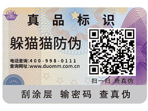 躲貓貓淺談二維碼防偽營銷系統(tǒng)的價(jià)值有那些？