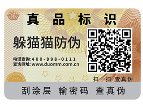 利用飲料二維碼防偽標簽，建立追溯體系