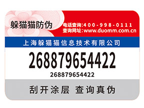 怎樣去選擇防偽溯源公司？
