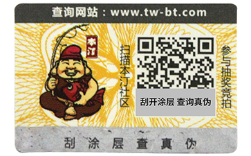揭開留底防偽標(biāo)簽和雙層防偽標(biāo)簽的區(qū)別有哪些，你可知道？
