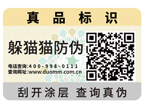 防偽標(biāo)簽制作印刷流程你了解嗎？