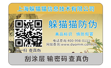 二維碼防偽標簽可以帶來什么優(yōu)勢？