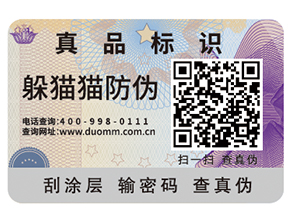 不干膠防偽標(biāo)簽如何制作出來？