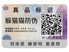 防偽標(biāo)簽公司如何選擇？