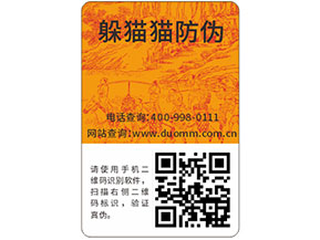 防偽標(biāo)簽帶來企業(yè)怎樣的作用？