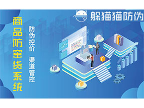 二維碼防竄貨系統(tǒng)給企業(yè)帶來的優(yōu)勢有哪些？