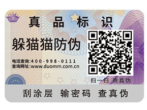 防偽標(biāo)簽帶給企業(yè)的優(yōu)勢都有哪些？
