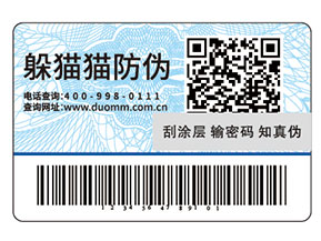 如何制作護(hù)膚品防偽標(biāo)簽？