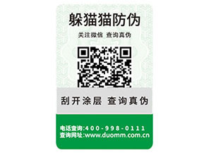 如何選擇防偽標(biāo)簽廠家？