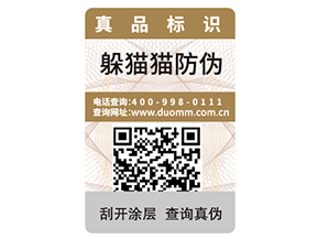 企業(yè)運(yùn)用二維碼防偽技術(shù)可以帶來(lái)哪些優(yōu)勢(shì)？
