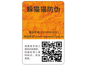 防偽標(biāo)簽具有什么特性？如何助力企業(yè)營(yíng)銷