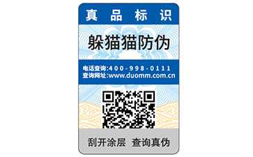 防偽標(biāo)簽如何查詢？有哪些方式？