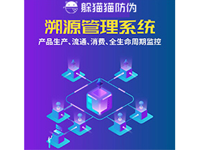 企業(yè)運(yùn)用溯源系統(tǒng)能帶來什么功能作用？
