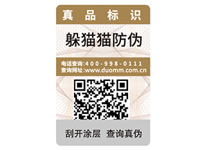 紙質(zhì)防偽標(biāo)簽?zāi)軒硎裁磧?yōu)勢(shì)？