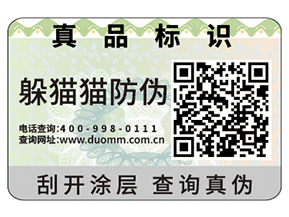 產品不干膠防偽標簽能夠帶來什么優(yōu)勢作用嗎？