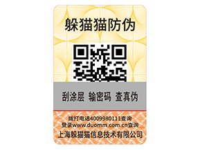 一物一碼防偽標簽可以幫助企業(yè)實現(xiàn)什么功能？