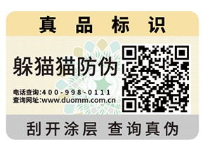 企業(yè)青睞的二維碼防偽標簽具有什么優(yōu)勢價值？