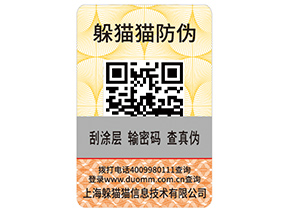 企業(yè)運用二維碼防偽標簽能帶來哪些功能作用？