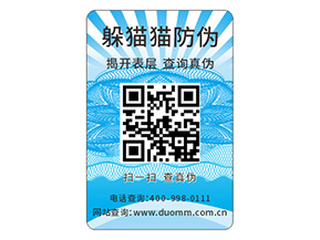 企業(yè)運用數(shù)碼防偽標簽能夠帶來什么優(yōu)勢？