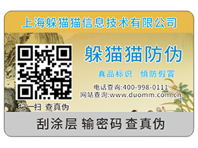 可變二維碼防偽標簽結合防偽系統(tǒng)能帶來什么功能？