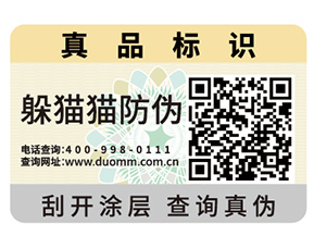 企業(yè)運用二維碼防偽商標具有哪些優(yōu)勢特性？