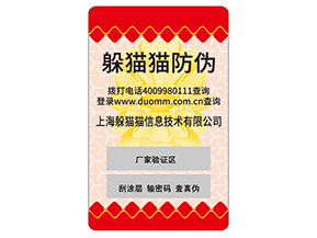 企業(yè)運用塑膜防偽標簽能帶來什么好處？