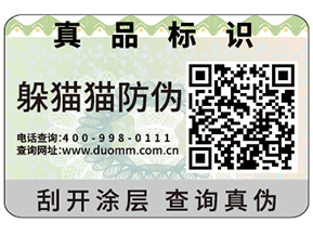 防偽標(biāo)簽?zāi)軌蚱髽I(yè)帶來什么作用？