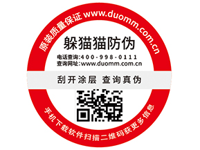 一物一碼防偽標(biāo)簽具有哪些功能作用？