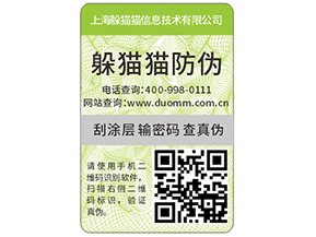 快消品防偽標簽能夠給企業(yè)帶來什么優(yōu)勢好處？