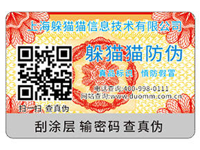 二維碼防偽標簽能夠帶來哪些優(yōu)勢好處？