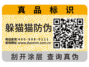 數(shù)碼防偽標簽能夠為企業(yè)帶來什么作用？