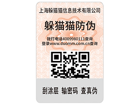 防偽標簽具有什么價值和作用？