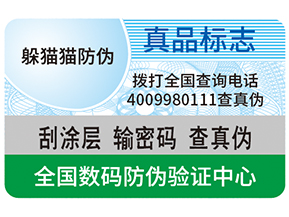 數(shù)碼防偽能夠為企業(yè)帶來哪些優(yōu)勢？