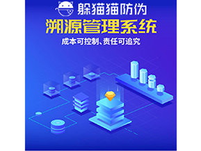 二維碼溯源系統(tǒng)能夠帶來什么功能作用？