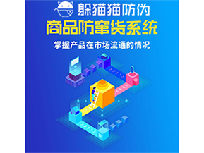 防竄貨系統(tǒng)的價值優(yōu)勢都有哪些？