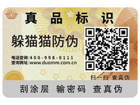 產(chǎn)品防偽能夠帶來什么優(yōu)勢好處？