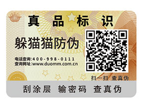 產(chǎn)品運用防偽標簽都帶來了那些作用？