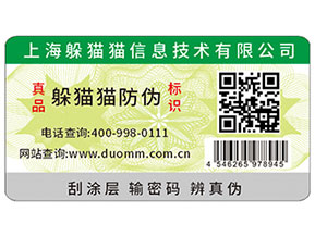 印刷防偽標能夠為品牌帶來什么優(yōu)勢？