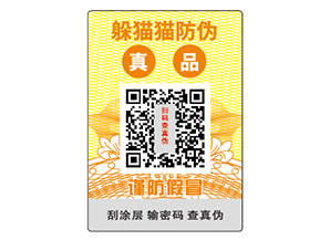 企業(yè)常用的防偽標簽種類有哪些？