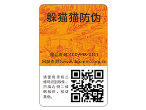 企業(yè)運(yùn)用日用品防偽標(biāo)簽?zāi)軌驇硎裁磧?yōu)勢特點(diǎn)？