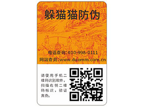 快消品防偽標(biāo)簽具有哪些優(yōu)勢特點(diǎn)？