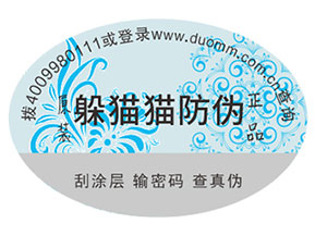 品牌如何定制防偽標(biāo)簽？能夠帶來什么優(yōu)勢？